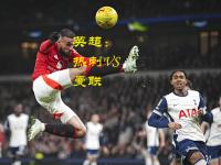 里程碑夜曼联止住颓势；英超集结日刷纪录；引发热议；轮换策略成焦点(曼联英超赛季连胜纪录)