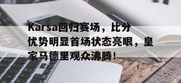  karsa现在是哪个战队 