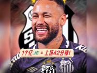 内马尔重要时刻最后时刻胜出，TES带队取胜！赢得满堂喝彩的简单介绍